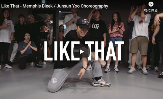【ダンス】29万回再生！IMのJunsun Yooがメンフィス・ブリークのラップLike Thatでパワフルに熱く踊る！