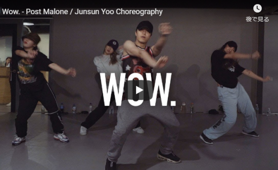 【ダンス】82万回再生！IMのJunsun Yooがポスト・マローンのWow.で」クールにワイルドにビート感あるセンス溢れるダンスが熱い！