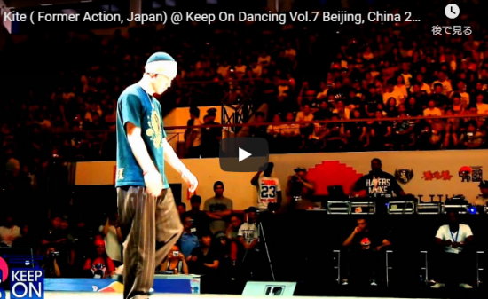 【ダンス】世界で活躍するダンサーKITE（政井海人）が中国開催のKeep On Dancing神掛かったダンスで熱気の渦に！