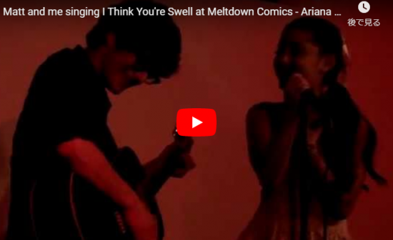 【歌】52万回再生！アリアナ・グランデとマット・ベネットがコラボしたI Think You're Swellのライブがワクワク全開で心踊る！