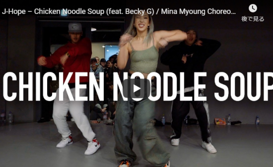 【ダンス】366万回再生！韓国IMのMina MyoungがJ-HopeのChicken Noodle Soupでファンキーにキメル！