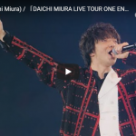 【歌】17万回再生！三浦大知のDAICHI MIURA LIVE TOUR ONE ENDのダイジェスト動画も熱過ぎる！