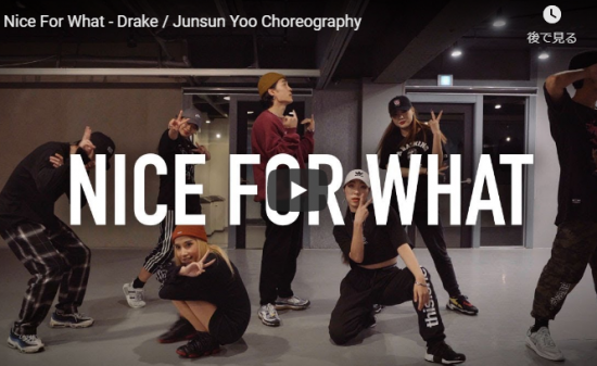 【ダンス】112万回再生！IMのJunsun YooがドレイクのラップNice For Whatでファンクにキレキレダンス！