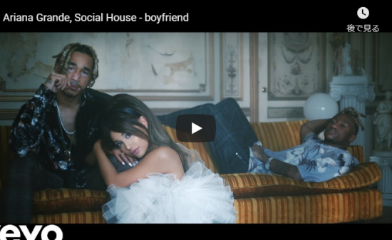 【歌】1億万回再生!アリアナ・グランデとソーシャル・ハウスがコラボしたラブソングboyfriendの恋の駆け引きが心響く! 18 【歌】1億万回再生!アリアナ・グランデとソーシャル・ハウスがコラボしたラブソングboyfriendの恋の駆け引きが心響く!