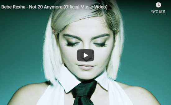 【歌】853万回再生！ベベ・レクサのNot 20 Anymoreがシンプルだからこそ伝わる圧倒的な歌唱力にシビれる！