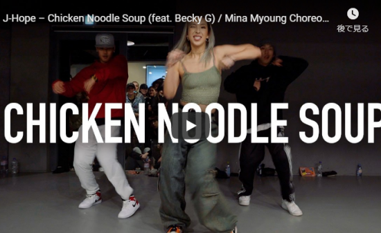 【ダンス】453万回再生！Mina MyoungがJ-HopeのChicken Noodle Soupでパワフルダンスでスタジオを熱くする！