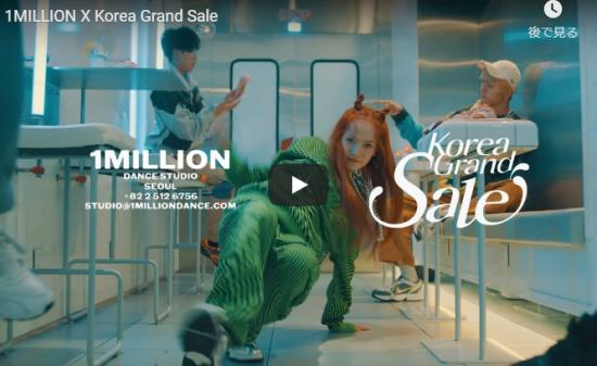 【ダンス】万回再生！韓国人気スタジオIMがKorea Grand Saleをダンスにしおお洒落にセンス溢れるダンスでキメる！