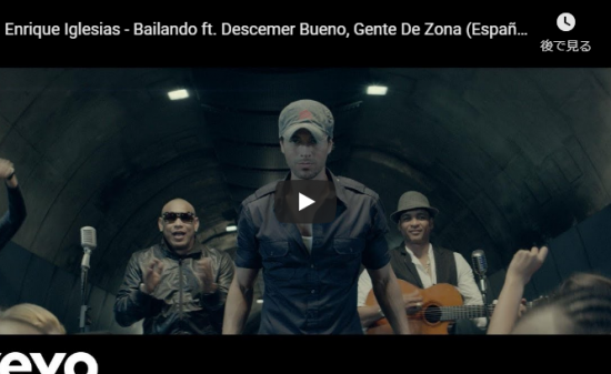 【歌】驚異の28億万回再生！エンリケ・イグレシアスの世界的爆ヒットしたエネルギッシュに情熱に包まれたBailando！