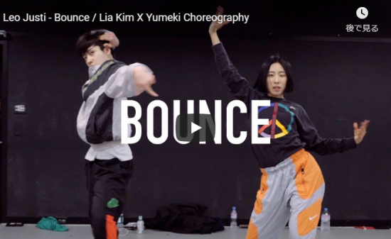 【ダンス】54万回再生!Lia KimがとYumekiが圧倒的ビート感でキレッキレダンスで熱くするBounce! 8 【ダンス】54万回再生!Lia KimがとYumekiが圧倒的ビート感でキレッキレダンスで熱くするBounce!