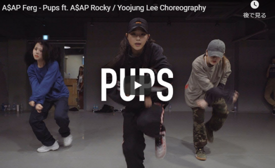 【ダンス】33万回再生!Yoojung Leeがラッパー エイサップ・ファーグのPupsで神罹ったキレキレダンスが熱! 1 【ダンス】33万回再生!Yoojung Leeがラッパー エイサップ・ファーグのPupsで神罹ったキレキレダンスが熱!