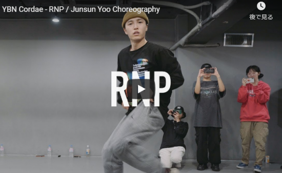 【ダンス】19万回再生！IMのJunsun YooがラッパーYBNコーデーのRNPでクールに踊りスタジオを熱くする！