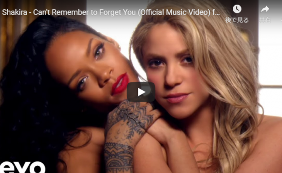 【歌】10億万回再生!シャキーラとリアーナがコラボし世界でヒットした熱いロックCan't Remember to Forget You! 11 【歌】10億万回再生!シャキーラとリアーナがコラボし世界でヒットした熱いロックCan't Remember to Forget You!