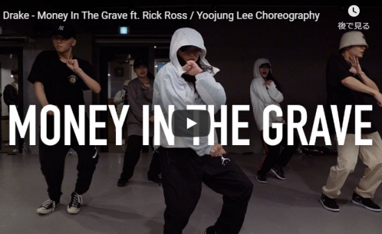【ダンス】34万回再生!Yoojung Leeが圧倒的センスのダンスで踊るドレイクのMoney In The Grave! 16 【ダンス】34万回再生!Yoojung Leeが圧倒的センスのダンスで踊るドレイクのMoney In The Grave!