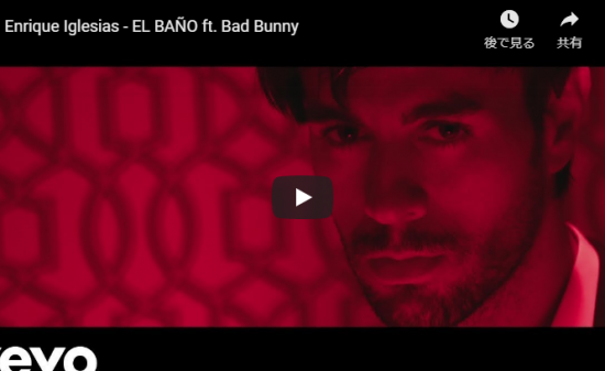 【歌3.5憶万回再生!エンリケ・イグレシアスとバッド・バニーがコラボし大人の男女の駆け引きに心踊るEL BAÑO! 8 【歌3.5憶万回再生!エンリケ・イグレシアスとバッド・バニーがコラボし大人の男女の駆け引きに心踊るEL BAÑO!