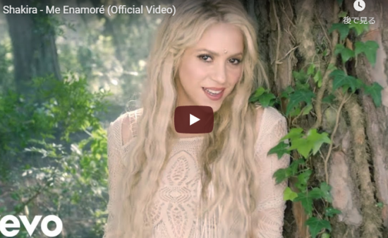 【歌】7.1億万回再生！シャキーラが圧倒的オーラを放ちセクシーに歌い踊り心引き込み世界でヒットしたMe Enamoré！