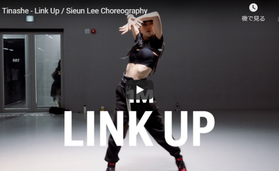 【ダンス】22万回再生！Sieun LeeがティナーシェのLink Upでしなやかに美しくセンス溢れるダンスで魅了！