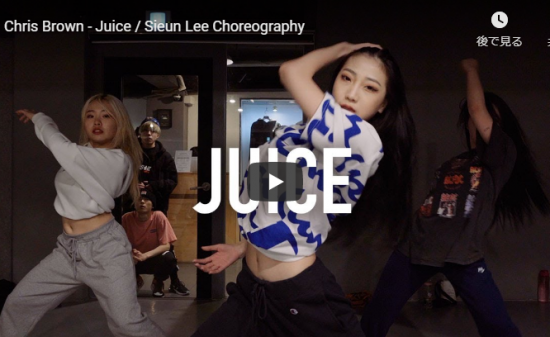 【ダンス】40万回再生！美しすぎるダンサーSieun Leeがクリス・ブラウンのJuiceでセンス溢れるダンスで魅了！