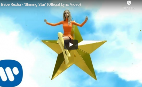 【歌】185万回再生！ベベ・レクサが失恋の想いをエモーショナルに歌ったShining Starが心に突き刺さる！