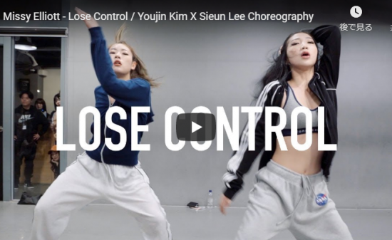 【ダンス】66万回再生！Sieun Leeがミッシー・エリオットのLose Controldで極めし者のダンスが熱い！