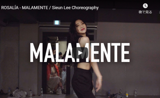 【ダンス】105万回再生！Sieun LeeがロザリアのMALAMENTEで艶あるソロダンスでスタジオを熱くする！
