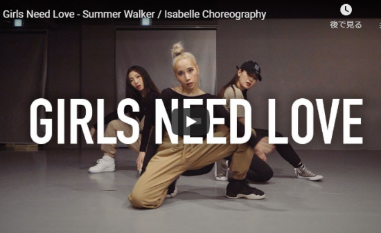 【ダンス】28万回再生！韓国IMのisabelleがサマー・ウォーカーのGirls Need Loveのダンスが熱い！