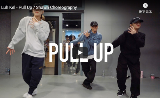 【ダンス】35万回再生!韓国ダンサーShawnがルーケルのPull Upでビート感とセンス溢れるキレキレダンスで熱く踊る! 6 【ダンス】35万回再生!韓国ダンサーShawnがルーケルのPull Upでビート感とセンス溢れるキレキレダンスで熱く踊る!