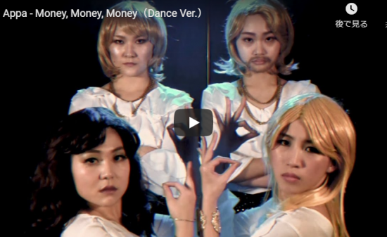 【ダンス】21万回再生! アカネキカクがアバへの愛のこもった情熱ダンスMoney, Money, Moneyが心熱くする! 6 【ダンス】21万回再生! アカネキカクがアバへの愛のこもった情熱ダンスMoney, Money, Moneyが心熱くする!