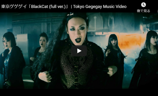 【ダンス】19万回再生！東京ゲゲゲイがオーラ全開に解き放ち妖艶なダンスと歌で魅了するBlackCat！