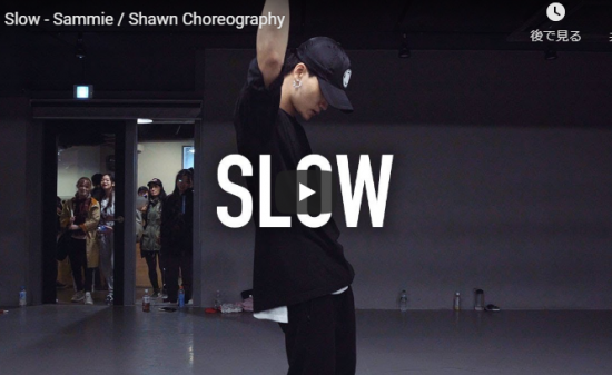 【ダンス】37万回再生！ShawnがSammieのSlowで軽やかに抑揚あるダンスでスタジオを熱くする！