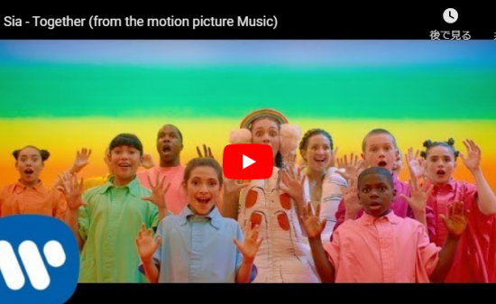 【歌】1004万回再生!シーア初の映画作品「Music」のTogetherがカラフルで明るく楽しい心弾む作品だ! 5 【歌】1004万回再生!シーア初の映画作品「Music」のTogetherがカラフルで明るく楽しい心弾む作品だ!