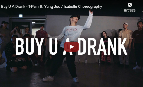 【ダンス】49万回再生！isabelleがRIRIのluv luvでT-PainのBuy U A Drankで熱く踊る！