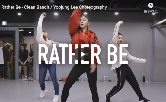 【ダンス】520万回再生！Yoojung Leeがクリーン・バンディットのRather Beでセンス溢れるダンスが熱い！