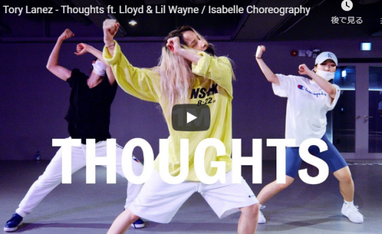 【ダンス】14万回再生！isabelleがトリー・レーンズのThoughtsで抑揚あるキレキレダンスで熱く踊る！