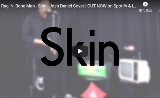 【歌】9万回再生！ジョシュ・ダニエルのスキンのカバー曲Rag 'N' Bone Manで圧倒的歌唱力で惹きこむ！