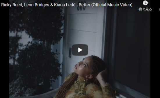 【歌】19万回再生!キアナ・レデとリオン・ブリッジズの美しく歌が絡まり心打つBetter! 5 【歌】19万回再生!キアナ・レデとリオン・ブリッジズの美しく歌が絡まり心打つBetter!