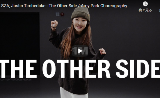 【ダンス】18万回再生！Amy ParkがThe Other Sideでキュートでポップにセンス溢れるソロダンス！