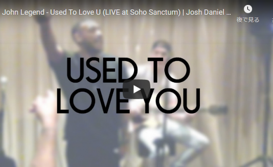 【歌】ジョシュ・ダニエルがジョン・レジェンドのUsed To Love Uを圧倒的歌唱力で歌い会場を熱くする！
