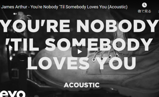 【歌】ジェームズ・アーサーのアコギのみのYou're Nobody 'Til Somebody Loves Youも最高！
