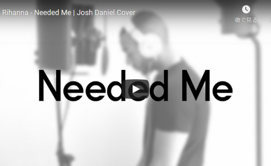 【歌】ジョシュ・ダニエルがビートと鼓動を感じる圧倒的な歌唱力で歌うリターナのNeeded Meが最高！