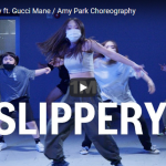 【ダンス】28万回再生！Amy Parkがキレあるダンスで魅了するラッパー ミーゴズのSlippery！
