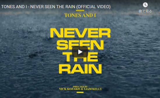【歌】2688万回再生！トーンズ・アンド・アイの歌が優しく心を包むNEVER SEEN THE RAINが心響く！