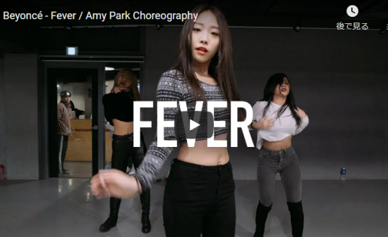 【ダンス】61万回再生！Amy ParkがビヨンセのFeverでセンス溢れる艶あるダンスでスタジオを熱くする！
