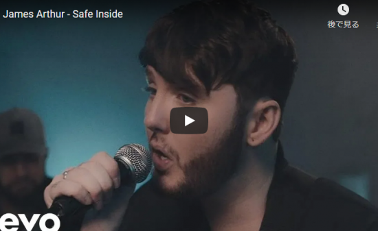 【歌】3909万回再生！ジェームズ・アーサーのSafe Insideがパワフルでパッション溢れる歌が心打つ！