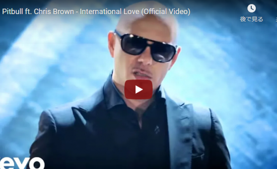 【歌】7.4憶回再生！ピットプルとクリス・ブラウンがコラボし爆ヒットしたInternational Loveが熱！