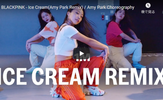 【ダンス】109万回再生!Amy ParkeがBLACKPINKのIce Creamで抜群のビート感で熱く踊る! 13 【ダンス】109万回再生!Amy ParkeがBLACKPINKのIce Creamで抜群のビート感で熱く踊る!