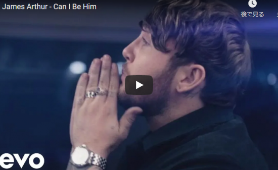 【歌】1.3憶万回再生！ジェームズ・アーサーのラブソングCan I Be Himが溢れる感情が心響く熱い歌！