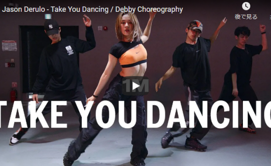 【ダンス】120万回再生！韓国IMDebbyがジェイソン・デルーロのTake You Dancingで熱く踊る！