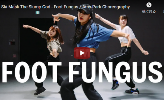 【ダンス】13万回再生！Amy ParkeがラップのFoot Fungusの細かいビートを圧倒的センスで踊る！