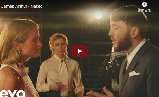 【歌】2.3憶回再生!ジェームズ・アーサーのやさしく感情詰まる歌で心に届けるNakedが心に響く愛の歌! 2 【歌】2.3憶回再生!ジェームズ・アーサーのやさしく感情詰まる歌で心に届けるNakedが心に響く愛の歌!