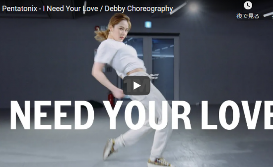 【ダンス】20万回再生!DebbyがペンタトニックのI Need Your Loveで華麗なキレある動きでクールに踊る! 16 【ダンス】20万回再生!DebbyがペンタトニックのI Need Your Loveで華麗なキレある動きでクールに踊る!